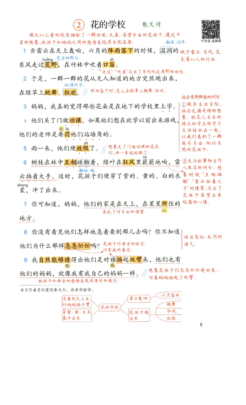 《涂重点》预习学习笔记-语文3年级上册（RJ）_三年级上下册资料_小学三年级学习资料-25年更新版_3-01、小学三年级语文上册_3-1-2、练习题、作业、试题、试卷_电子册类