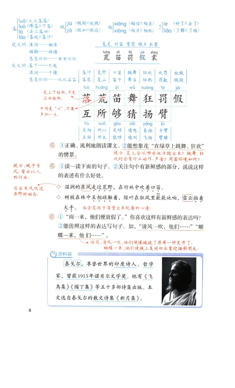 《涂重点》预习学习笔记-语文3年级上册（RJ）_三年级上下册资料_小学三年级学习资料-25年更新版_3-01、小学三年级语文上册_3-1-2、练习题、作业、试题、试卷_电子册类