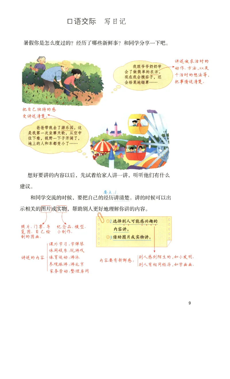 《涂重点》预习学习笔记-语文3年级上册（RJ）_三年级上下册资料_小学三年级学习资料-25年更新版_3-01、小学三年级语文上册_3-1-2、练习题、作业、试题、试卷_电子册类