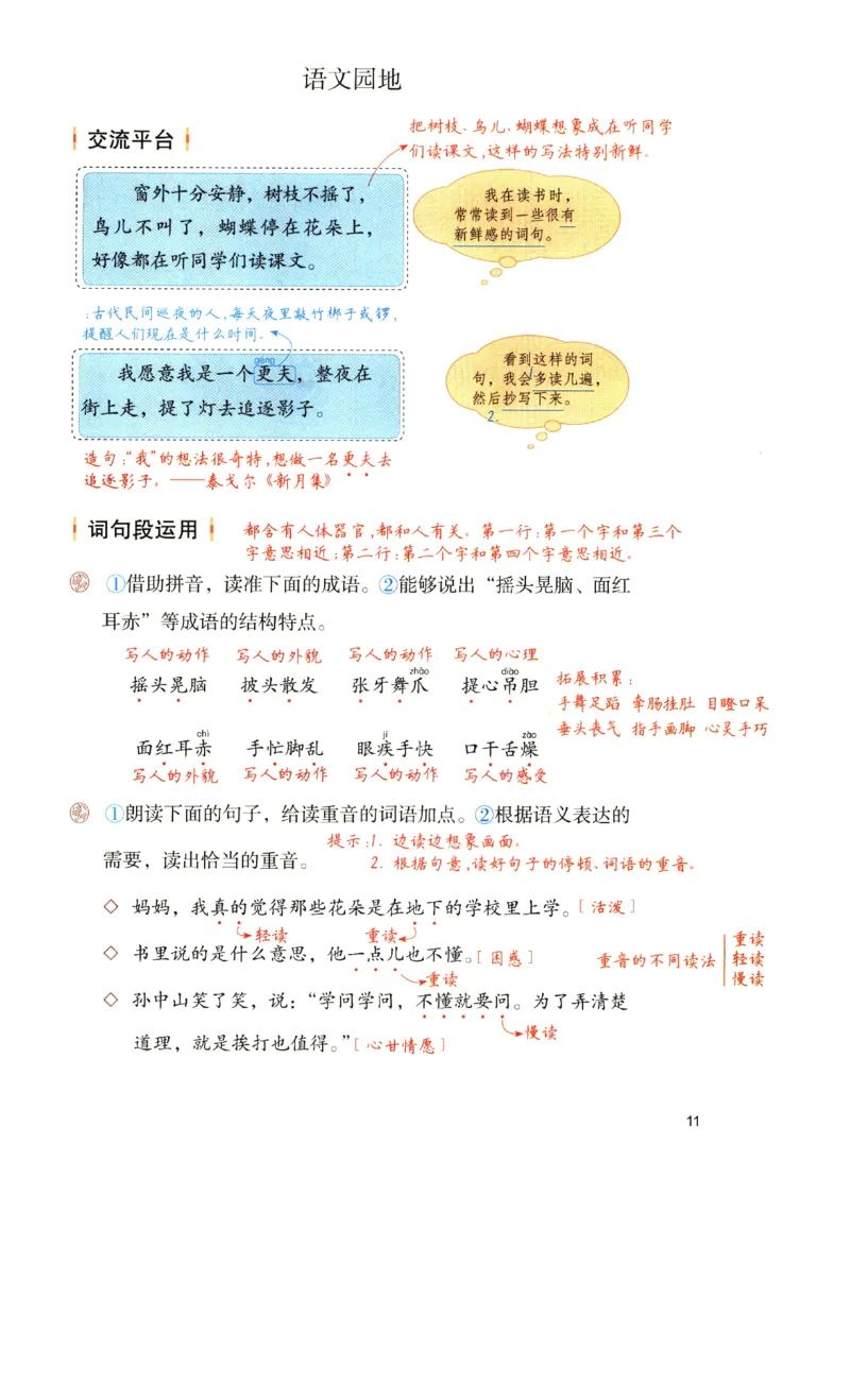 《涂重点》预习学习笔记-语文3年级上册（RJ）_三年级上下册资料_小学三年级学习资料-25年更新版_3-01、小学三年级语文上册_3-1-2、练习题、作业、试题、试卷_电子册类
