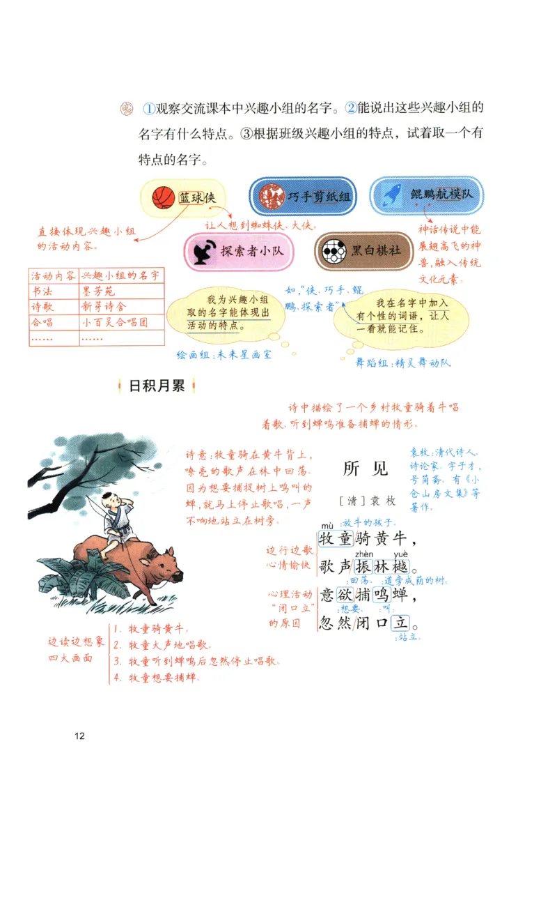 《涂重点》预习学习笔记-语文3年级上册（RJ）_三年级上下册资料_小学三年级学习资料-25年更新版_3-01、小学三年级语文上册_3-1-2、练习题、作业、试题、试卷_电子册类