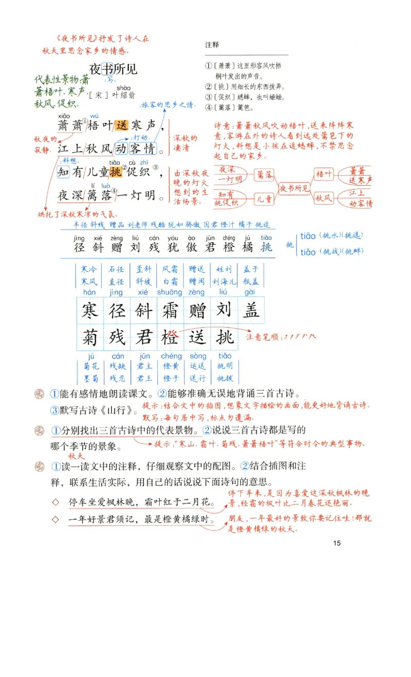 《涂重点》预习学习笔记-语文3年级上册（RJ）_三年级上下册资料_小学三年级学习资料-25年更新版_3-01、小学三年级语文上册_3-1-2、练习题、作业、试题、试卷_电子册类