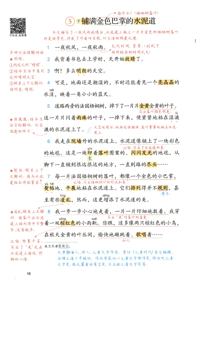 《涂重点》预习学习笔记-语文3年级上册（RJ）_三年级上下册资料_小学三年级学习资料-25年更新版_3-01、小学三年级语文上册_3-1-2、练习题、作业、试题、试卷_电子册类