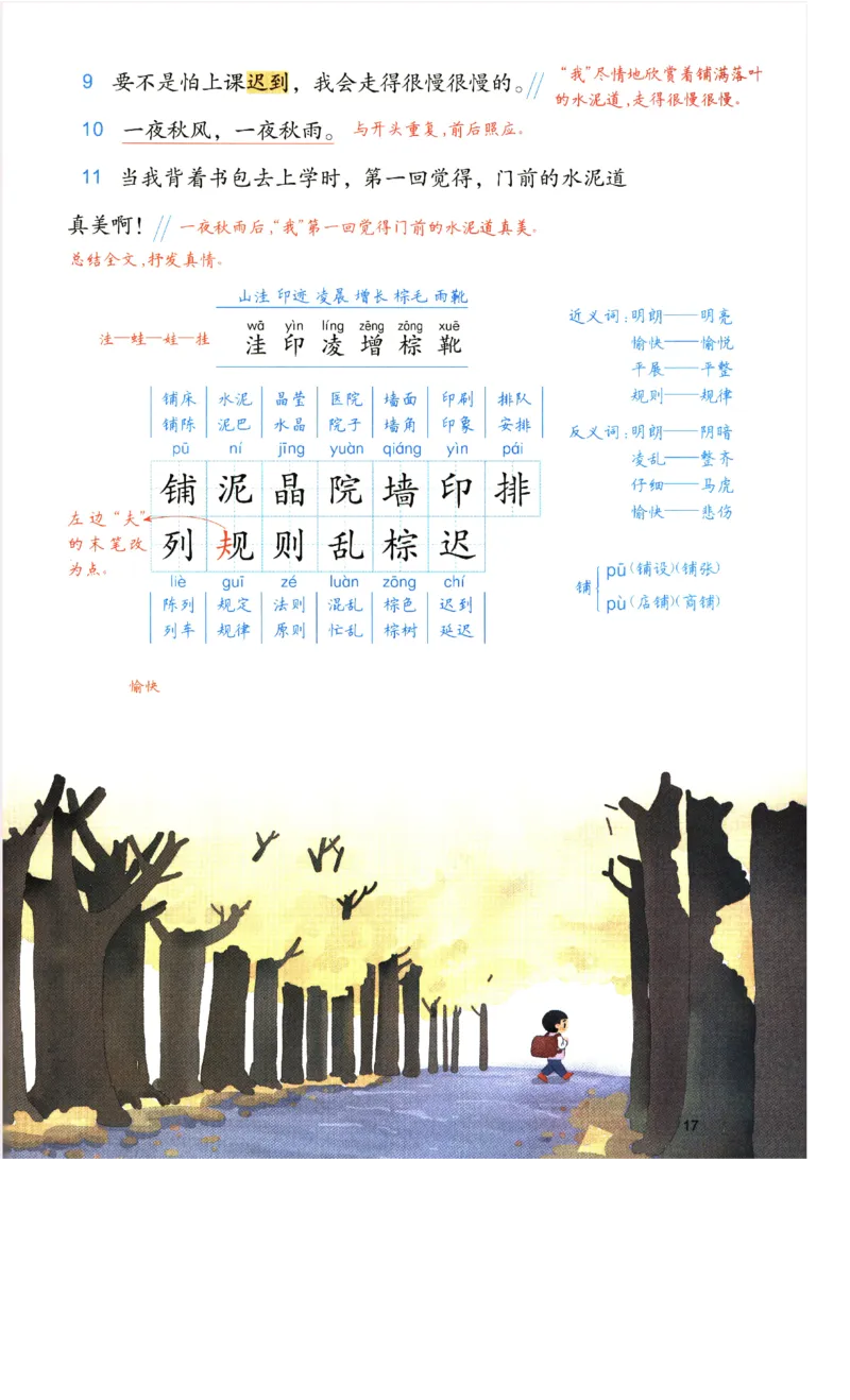 《涂重点》预习学习笔记-语文3年级上册（RJ）_三年级上下册资料_小学三年级学习资料-25年更新版_3-01、小学三年级语文上册_3-1-2、练习题、作业、试题、试卷_电子册类