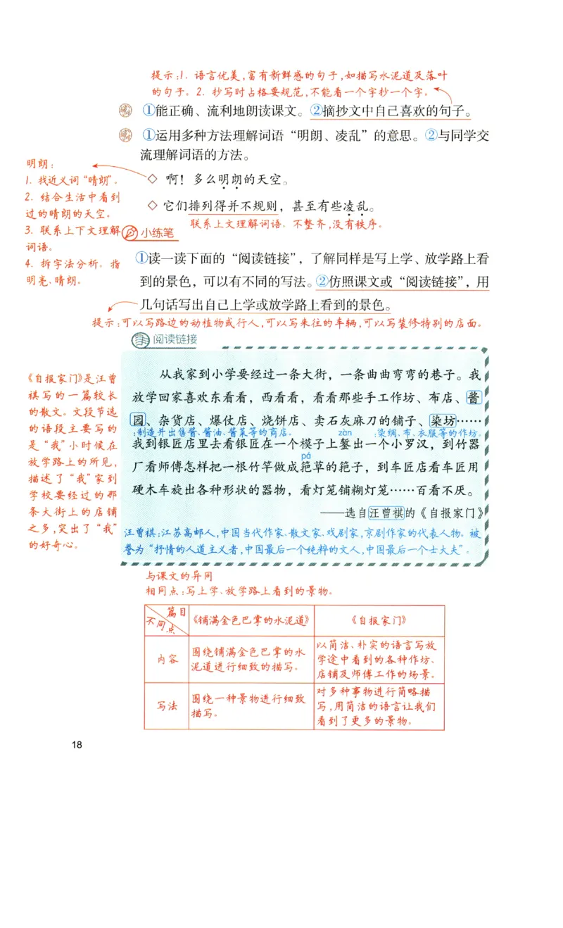 《涂重点》预习学习笔记-语文3年级上册（RJ）_三年级上下册资料_小学三年级学习资料-25年更新版_3-01、小学三年级语文上册_3-1-2、练习题、作业、试题、试卷_电子册类
