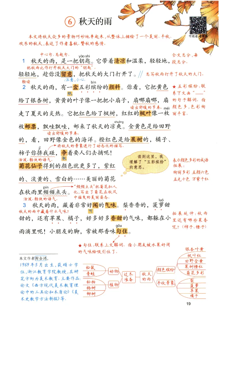 《涂重点》预习学习笔记-语文3年级上册（RJ）_三年级上下册资料_小学三年级学习资料-25年更新版_3-01、小学三年级语文上册_3-1-2、练习题、作业、试题、试卷_电子册类
