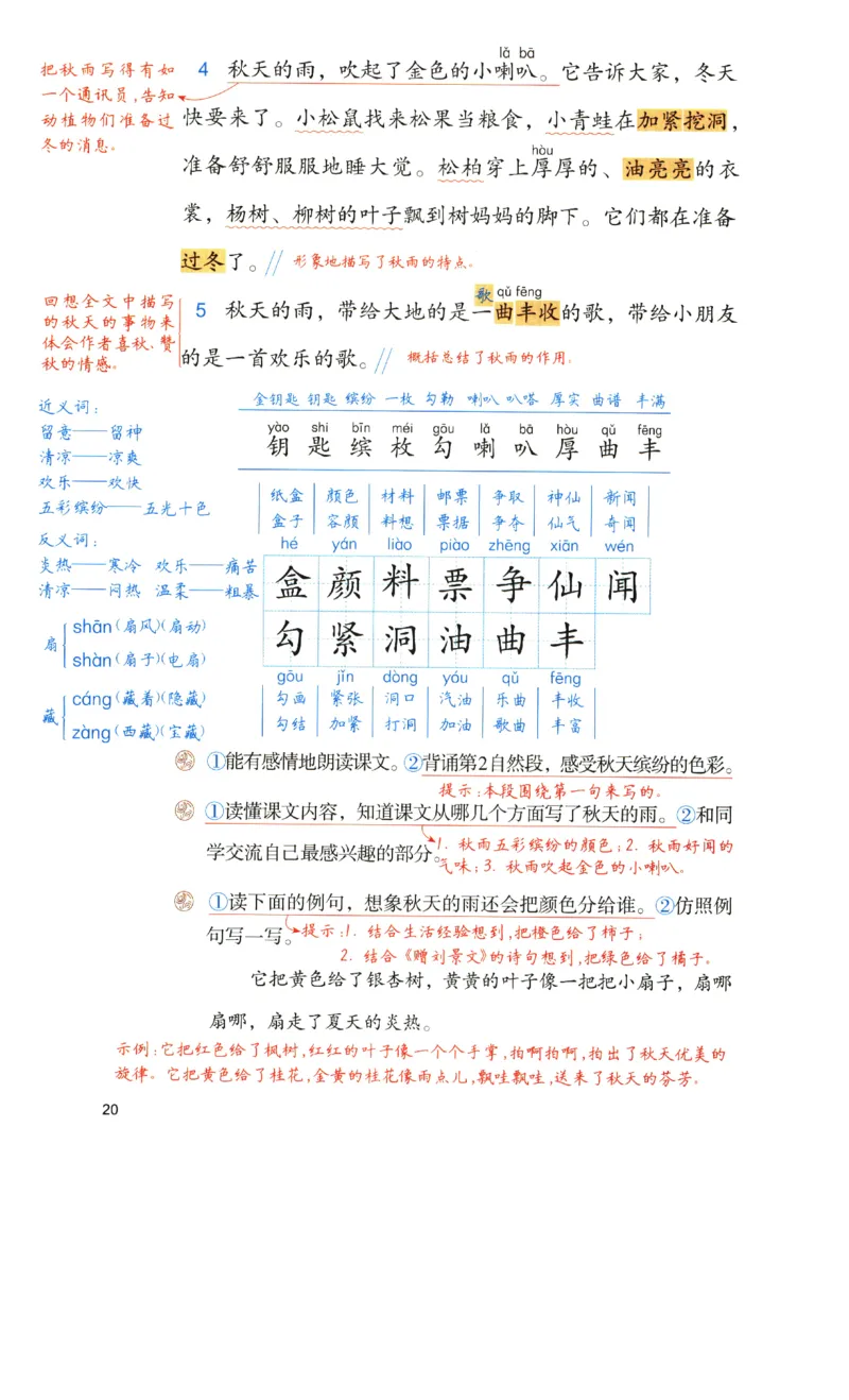 《涂重点》预习学习笔记-语文3年级上册（RJ）_三年级上下册资料_小学三年级学习资料-25年更新版_3-01、小学三年级语文上册_3-1-2、练习题、作业、试题、试卷_电子册类