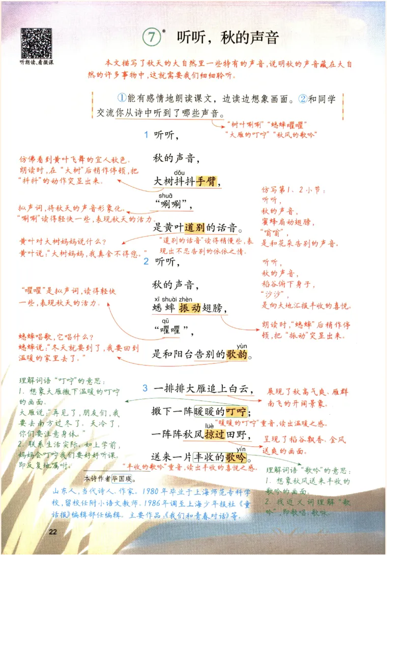 《涂重点》预习学习笔记-语文3年级上册（RJ）_三年级上下册资料_小学三年级学习资料-25年更新版_3-01、小学三年级语文上册_3-1-2、练习题、作业、试题、试卷_电子册类