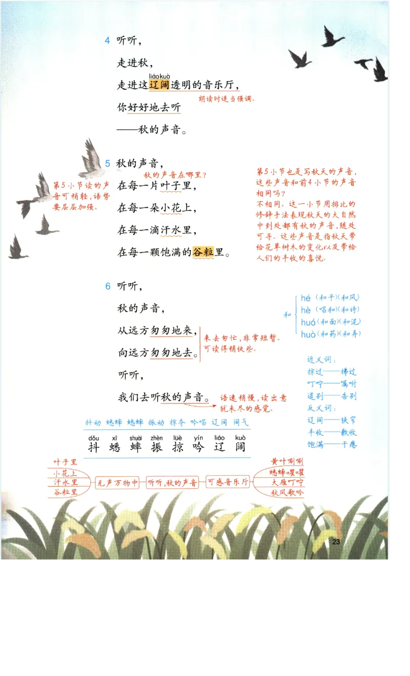 《涂重点》预习学习笔记-语文3年级上册（RJ）_三年级上下册资料_小学三年级学习资料-25年更新版_3-01、小学三年级语文上册_3-1-2、练习题、作业、试题、试卷_电子册类