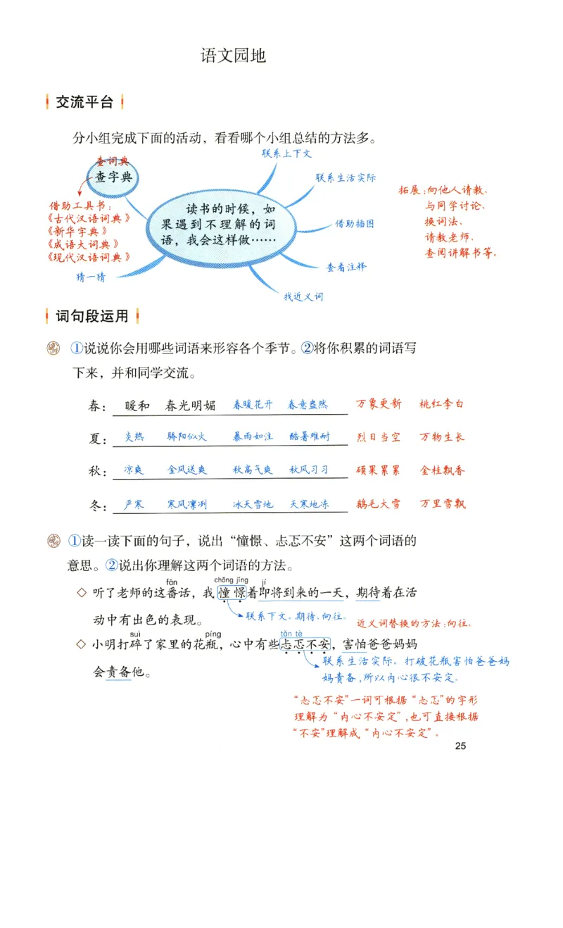 《涂重点》预习学习笔记-语文3年级上册（RJ）_三年级上下册资料_小学三年级学习资料-25年更新版_3-01、小学三年级语文上册_3-1-2、练习题、作业、试题、试卷_电子册类