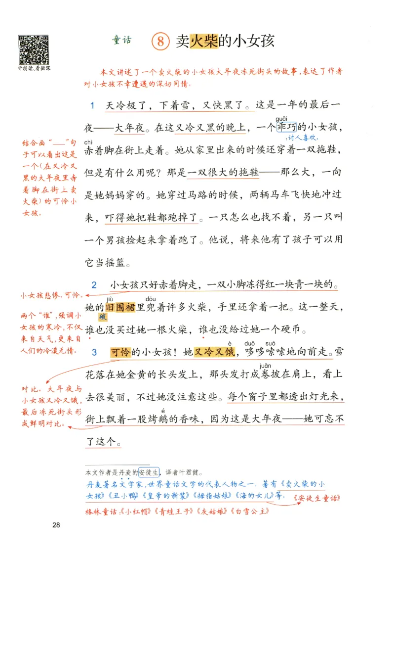 《涂重点》预习学习笔记-语文3年级上册（RJ）_三年级上下册资料_小学三年级学习资料-25年更新版_3-01、小学三年级语文上册_3-1-2、练习题、作业、试题、试卷_电子册类