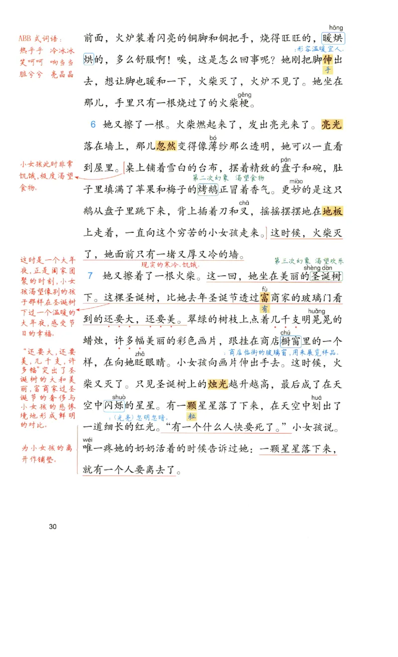 《涂重点》预习学习笔记-语文3年级上册（RJ）_三年级上下册资料_小学三年级学习资料-25年更新版_3-01、小学三年级语文上册_3-1-2、练习题、作业、试题、试卷_电子册类