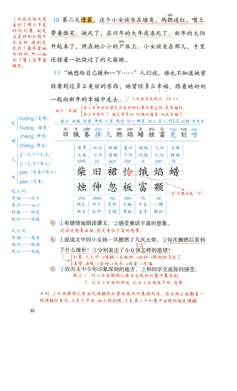 《涂重点》预习学习笔记-语文3年级上册（RJ）_三年级上下册资料_小学三年级学习资料-25年更新版_3-01、小学三年级语文上册_3-1-2、练习题、作业、试题、试卷_电子册类