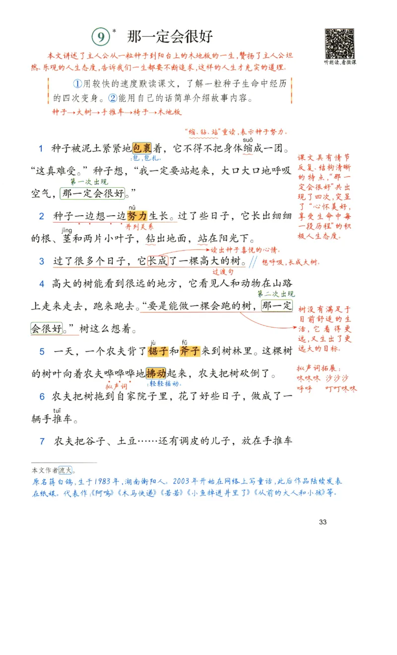《涂重点》预习学习笔记-语文3年级上册（RJ）_三年级上下册资料_小学三年级学习资料-25年更新版_3-01、小学三年级语文上册_3-1-2、练习题、作业、试题、试卷_电子册类