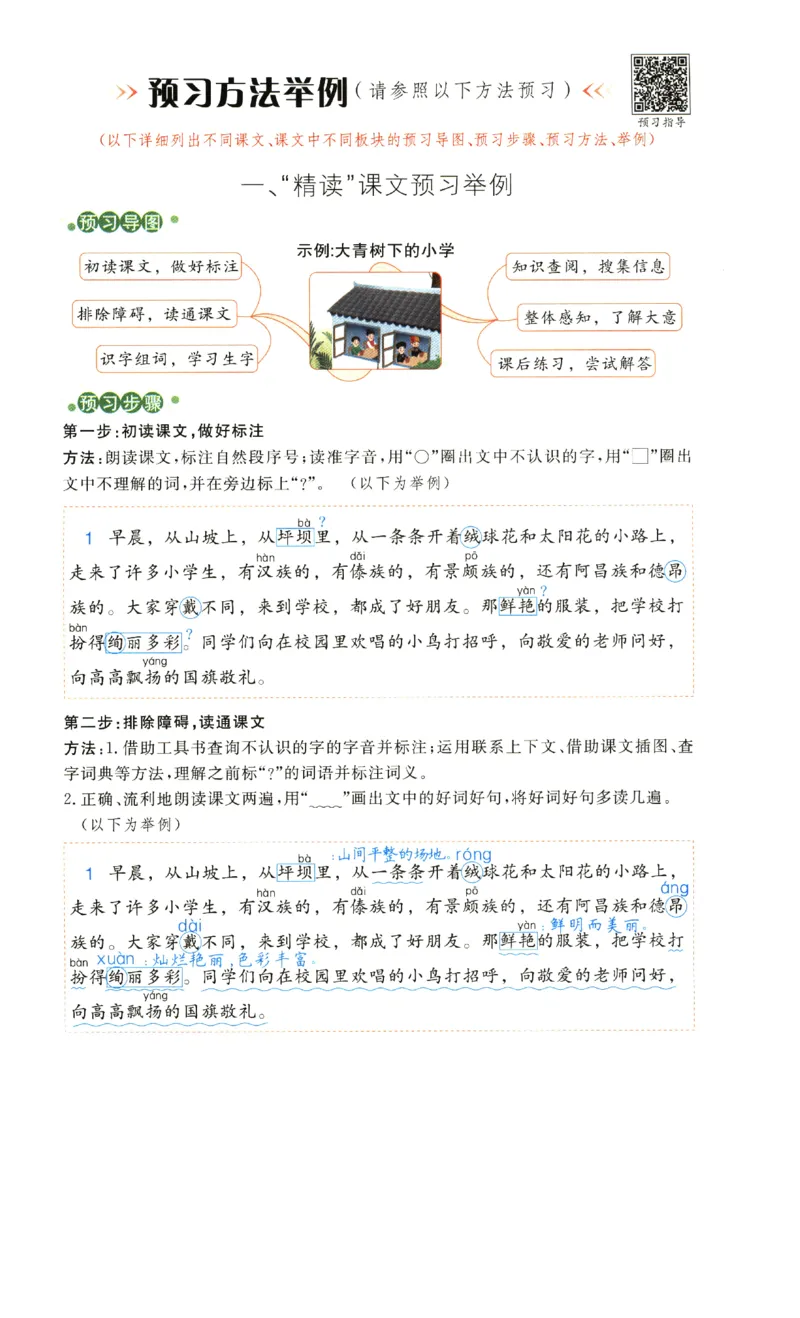 《涂重点》预习学习笔记-语文3年级上册（RJ）_三年级上下册资料_小学三年级学习资料-25年更新版_3-01、小学三年级语文上册_3-1-2、练习题、作业、试题、试卷_电子册类