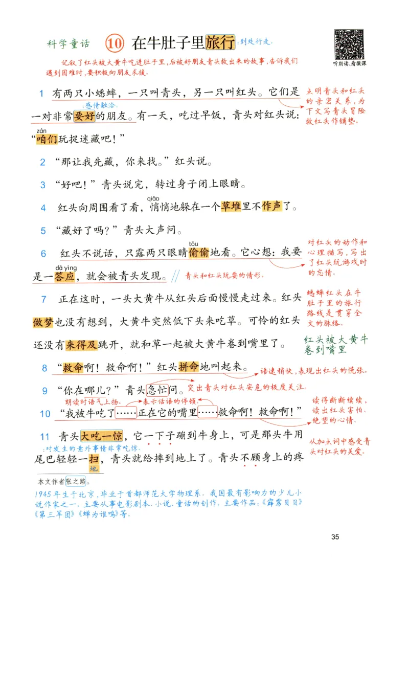 《涂重点》预习学习笔记-语文3年级上册（RJ）_三年级上下册资料_小学三年级学习资料-25年更新版_3-01、小学三年级语文上册_3-1-2、练习题、作业、试题、试卷_电子册类