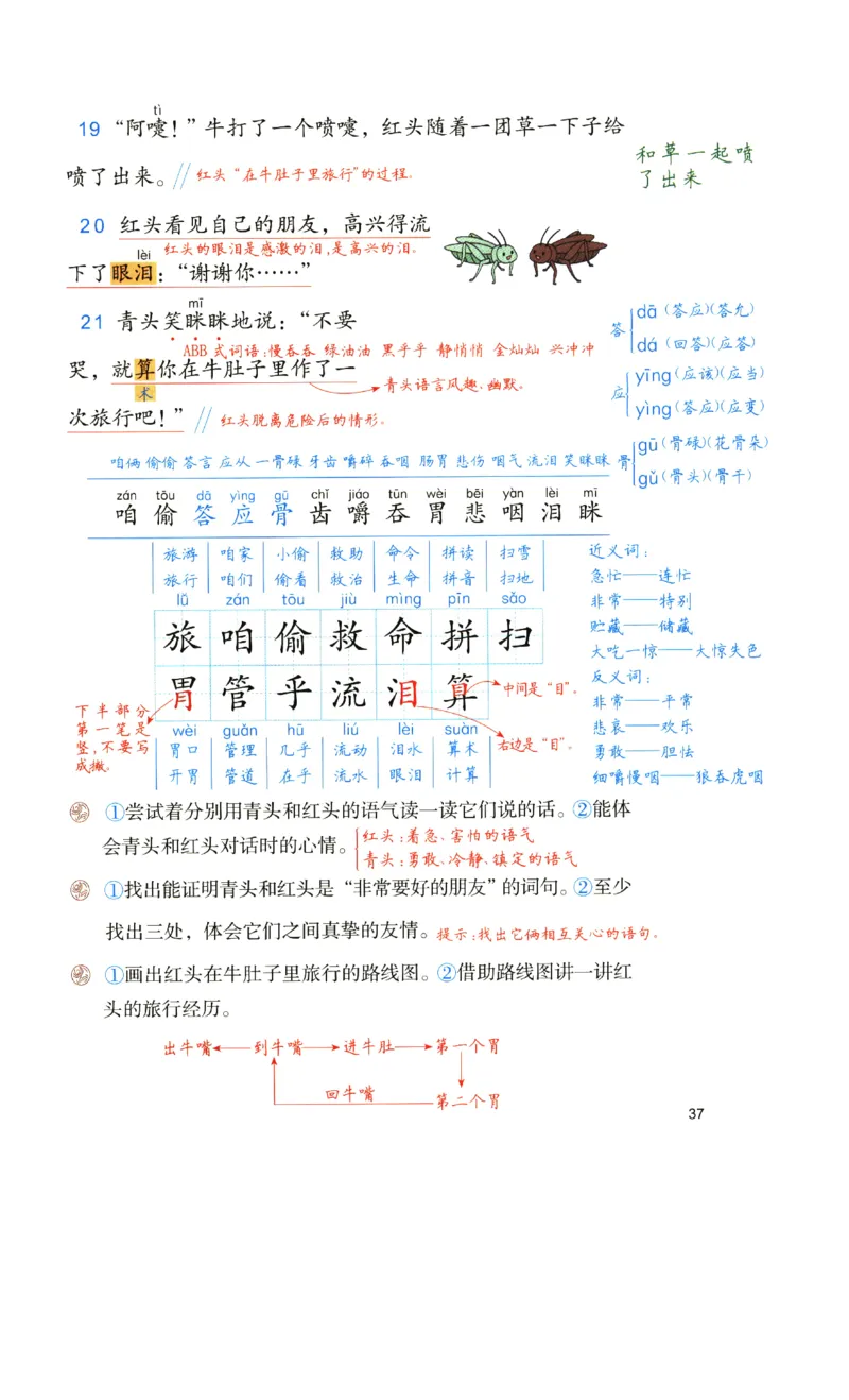 《涂重点》预习学习笔记-语文3年级上册（RJ）_三年级上下册资料_小学三年级学习资料-25年更新版_3-01、小学三年级语文上册_3-1-2、练习题、作业、试题、试卷_电子册类