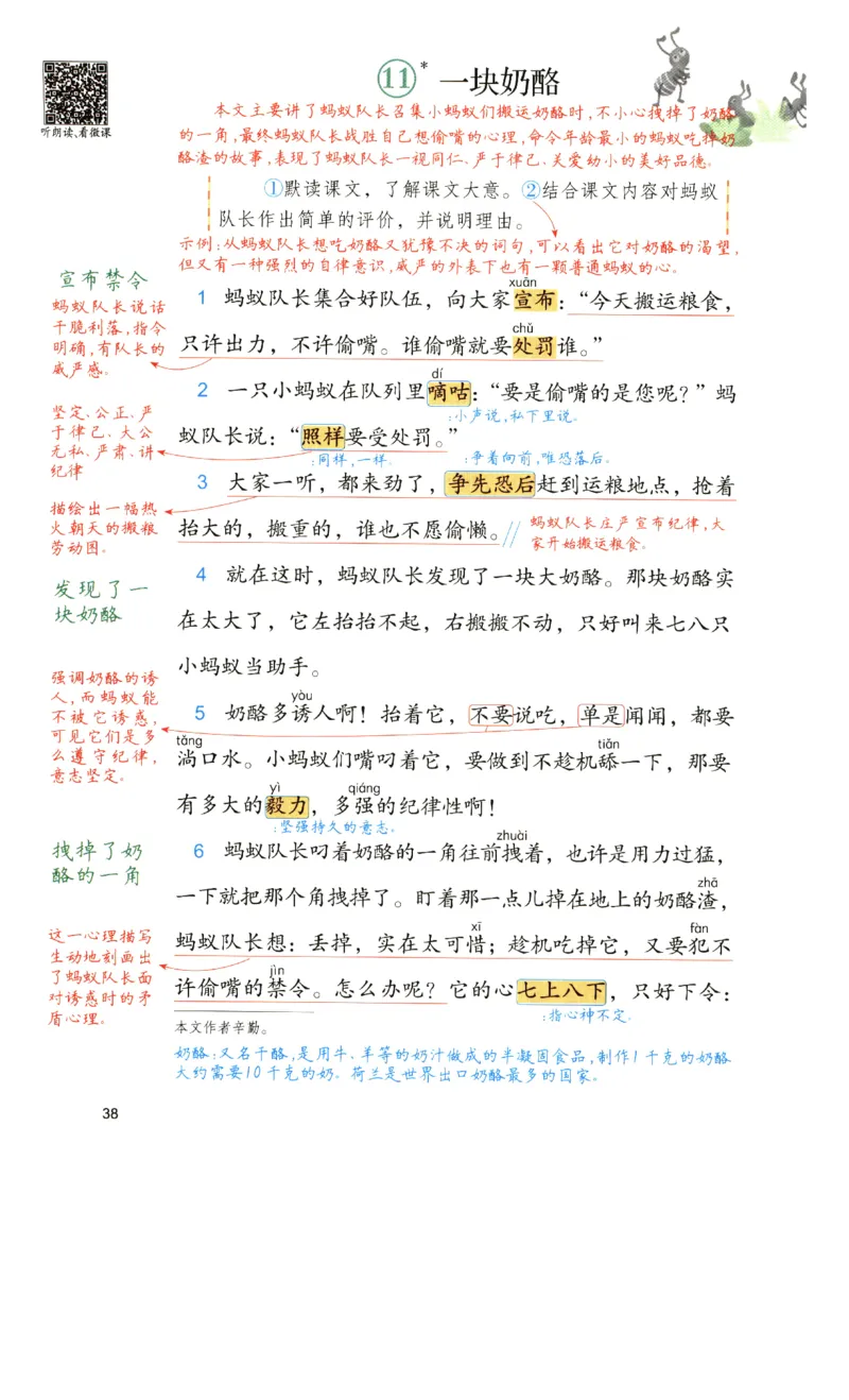 《涂重点》预习学习笔记-语文3年级上册（RJ）_三年级上下册资料_小学三年级学习资料-25年更新版_3-01、小学三年级语文上册_3-1-2、练习题、作业、试题、试卷_电子册类