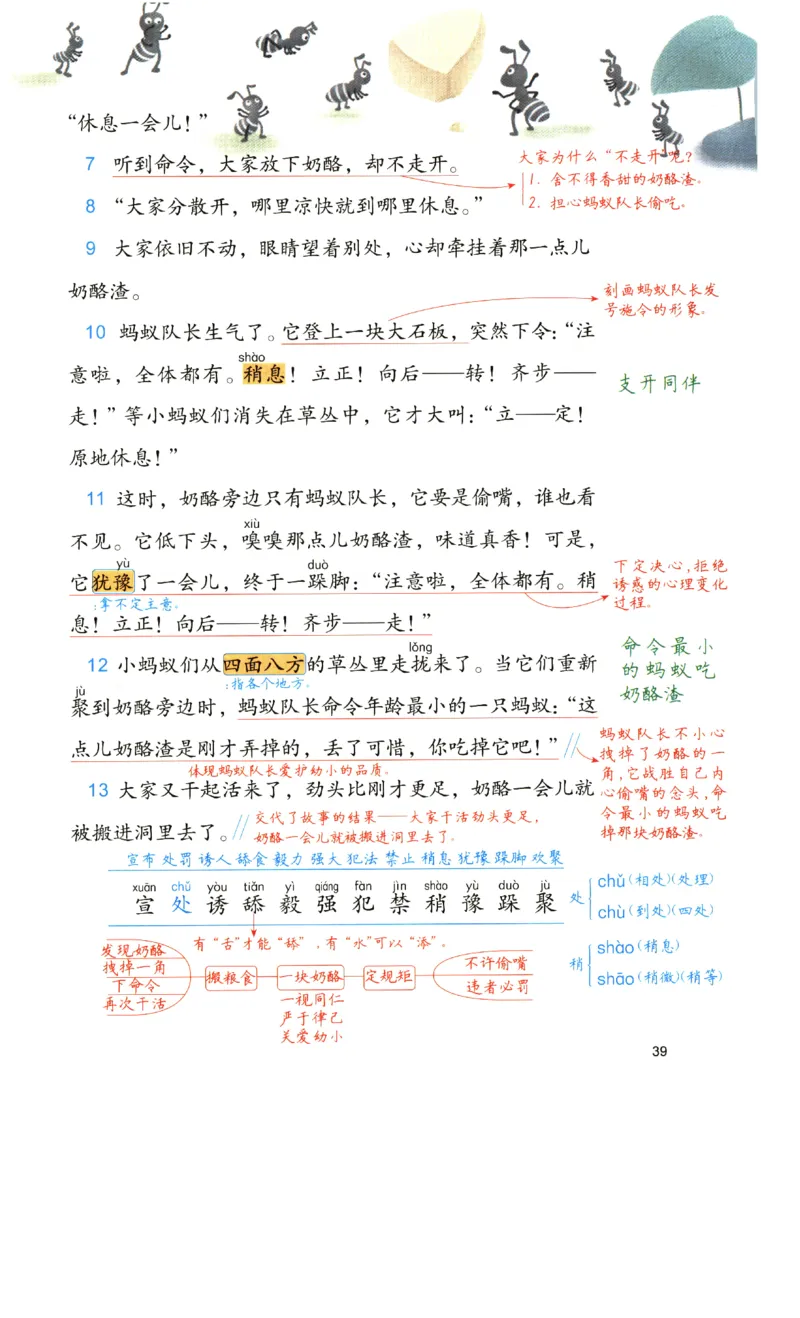 《涂重点》预习学习笔记-语文3年级上册（RJ）_三年级上下册资料_小学三年级学习资料-25年更新版_3-01、小学三年级语文上册_3-1-2、练习题、作业、试题、试卷_电子册类