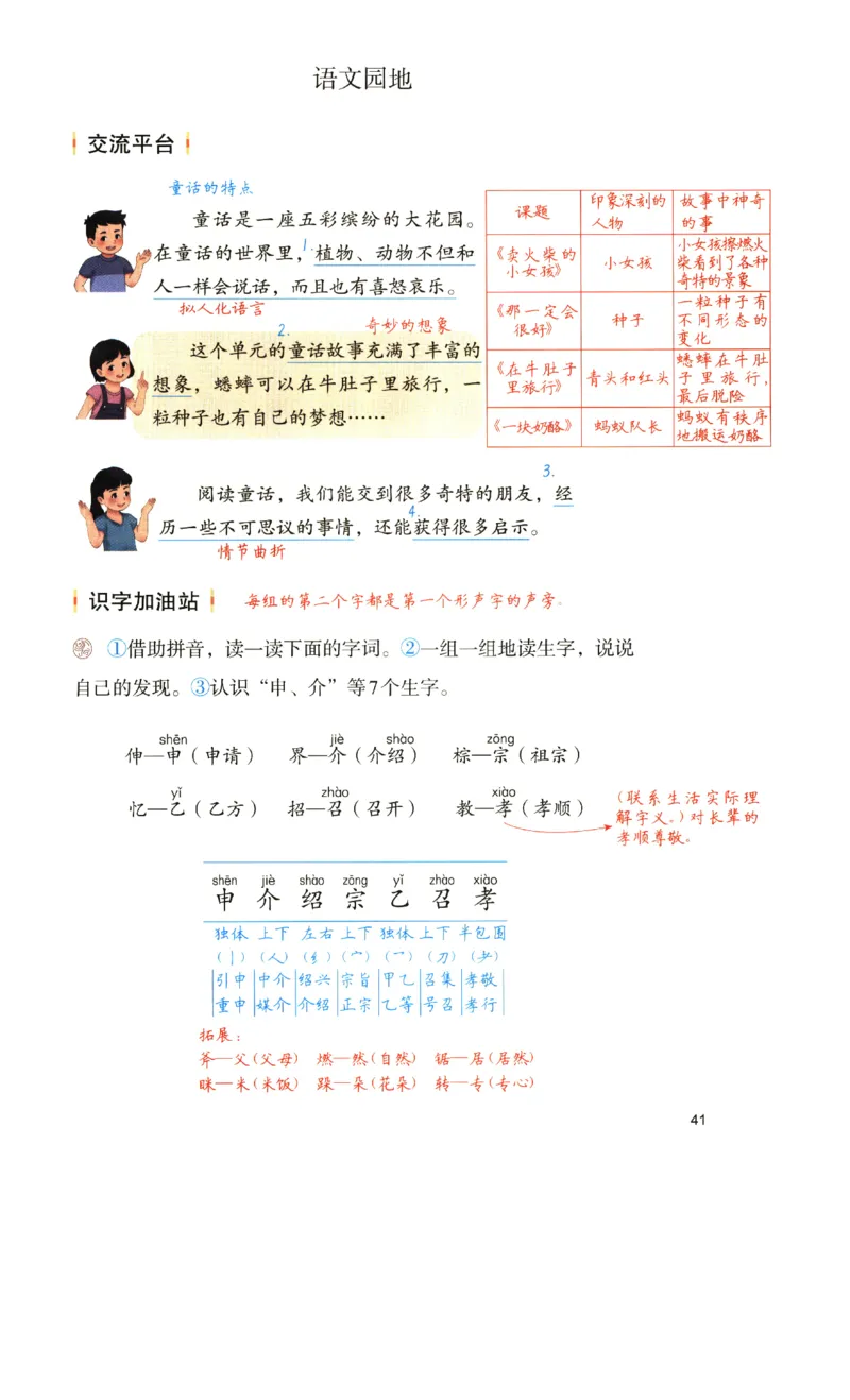 《涂重点》预习学习笔记-语文3年级上册（RJ）_三年级上下册资料_小学三年级学习资料-25年更新版_3-01、小学三年级语文上册_3-1-2、练习题、作业、试题、试卷_电子册类