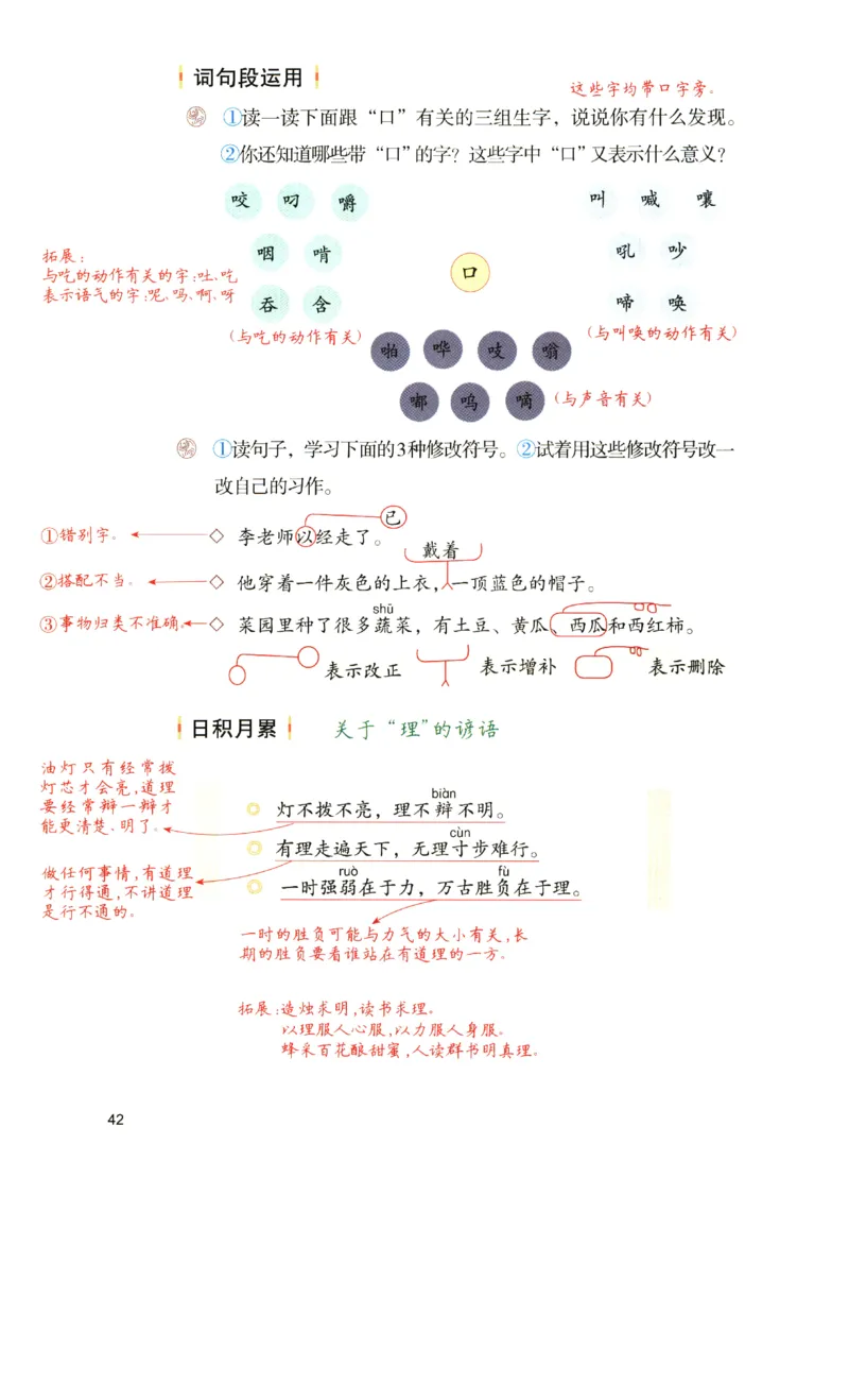 《涂重点》预习学习笔记-语文3年级上册（RJ）_三年级上下册资料_小学三年级学习资料-25年更新版_3-01、小学三年级语文上册_3-1-2、练习题、作业、试题、试卷_电子册类