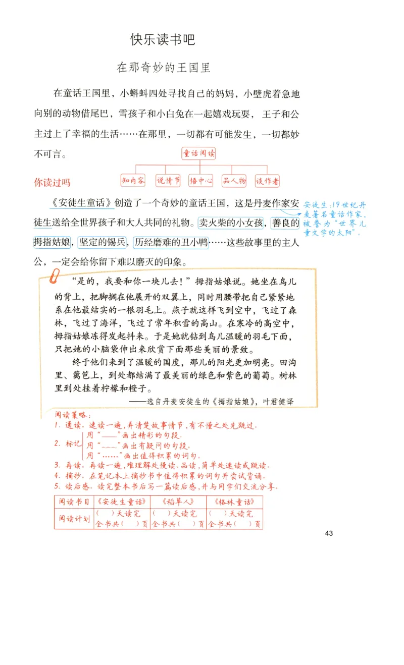 《涂重点》预习学习笔记-语文3年级上册（RJ）_三年级上下册资料_小学三年级学习资料-25年更新版_3-01、小学三年级语文上册_3-1-2、练习题、作业、试题、试卷_电子册类