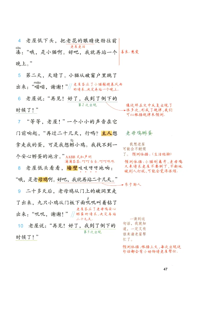 《涂重点》预习学习笔记-语文3年级上册（RJ）_三年级上下册资料_小学三年级学习资料-25年更新版_3-01、小学三年级语文上册_3-1-2、练习题、作业、试题、试卷_电子册类