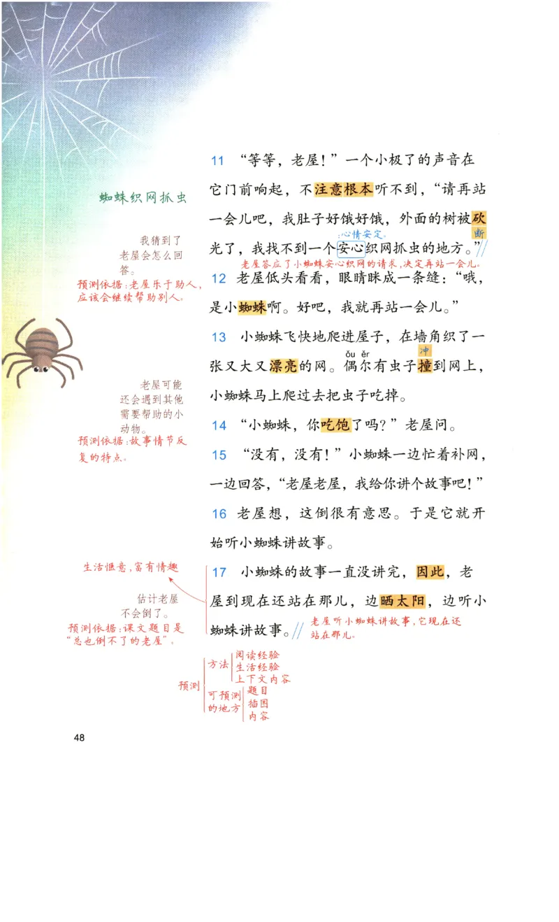 《涂重点》预习学习笔记-语文3年级上册（RJ）_三年级上下册资料_小学三年级学习资料-25年更新版_3-01、小学三年级语文上册_3-1-2、练习题、作业、试题、试卷_电子册类