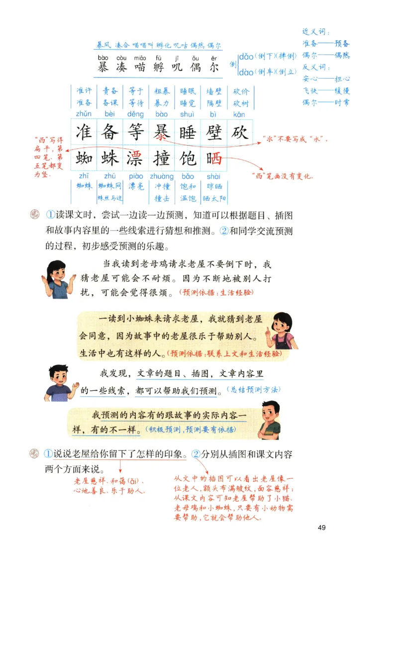 《涂重点》预习学习笔记-语文3年级上册（RJ）_三年级上下册资料_小学三年级学习资料-25年更新版_3-01、小学三年级语文上册_3-1-2、练习题、作业、试题、试卷_电子册类