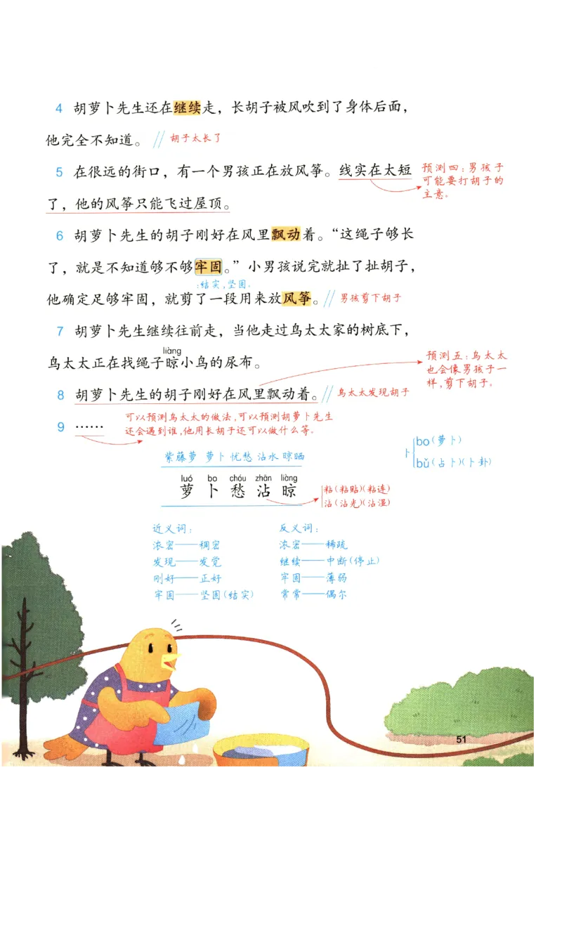《涂重点》预习学习笔记-语文3年级上册（RJ）_三年级上下册资料_小学三年级学习资料-25年更新版_3-01、小学三年级语文上册_3-1-2、练习题、作业、试题、试卷_电子册类