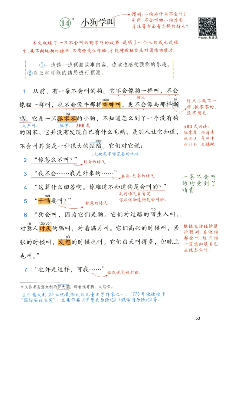 《涂重点》预习学习笔记-语文3年级上册（RJ）_三年级上下册资料_小学三年级学习资料-25年更新版_3-01、小学三年级语文上册_3-1-2、练习题、作业、试题、试卷_电子册类