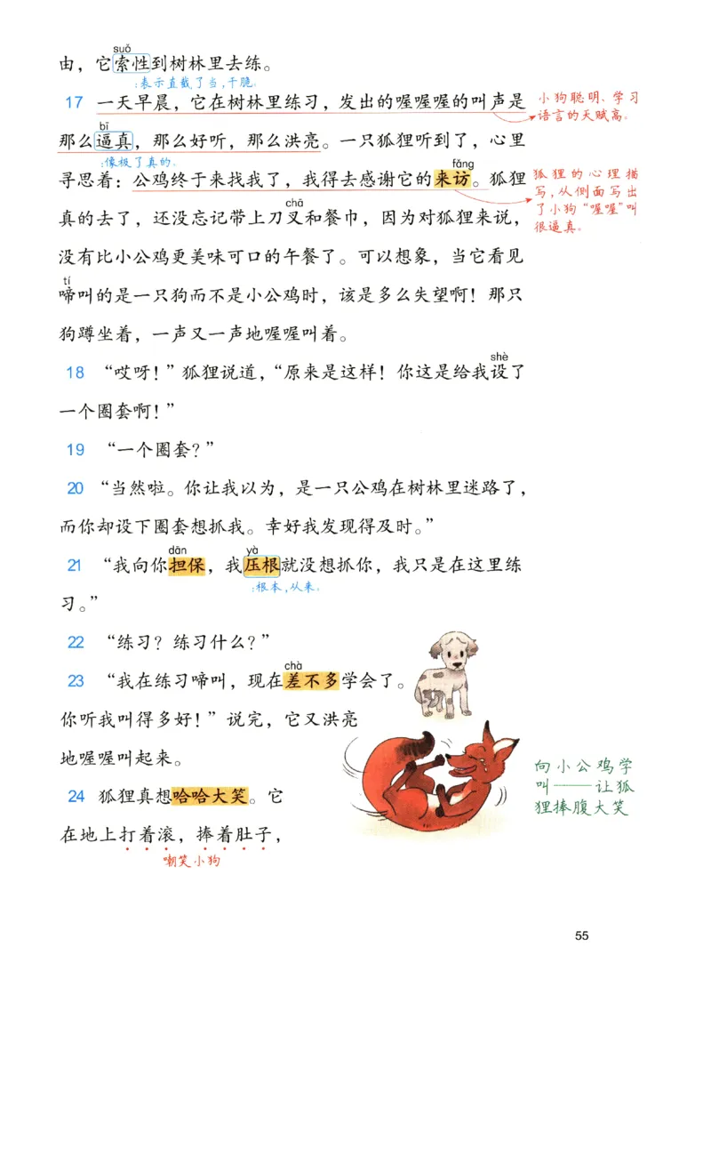 《涂重点》预习学习笔记-语文3年级上册（RJ）_三年级上下册资料_小学三年级学习资料-25年更新版_3-01、小学三年级语文上册_3-1-2、练习题、作业、试题、试卷_电子册类