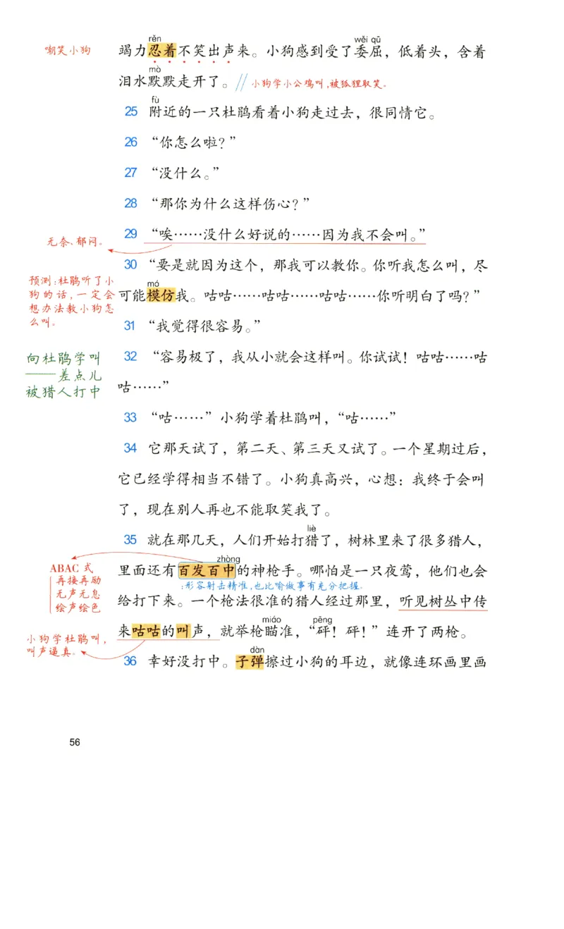 《涂重点》预习学习笔记-语文3年级上册（RJ）_三年级上下册资料_小学三年级学习资料-25年更新版_3-01、小学三年级语文上册_3-1-2、练习题、作业、试题、试卷_电子册类