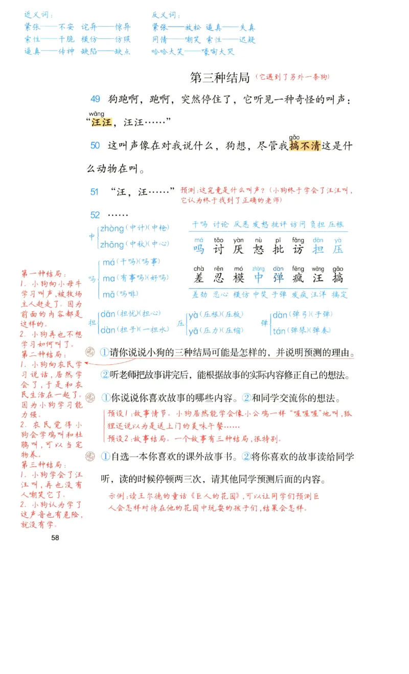 《涂重点》预习学习笔记-语文3年级上册（RJ）_三年级上下册资料_小学三年级学习资料-25年更新版_3-01、小学三年级语文上册_3-1-2、练习题、作业、试题、试卷_电子册类