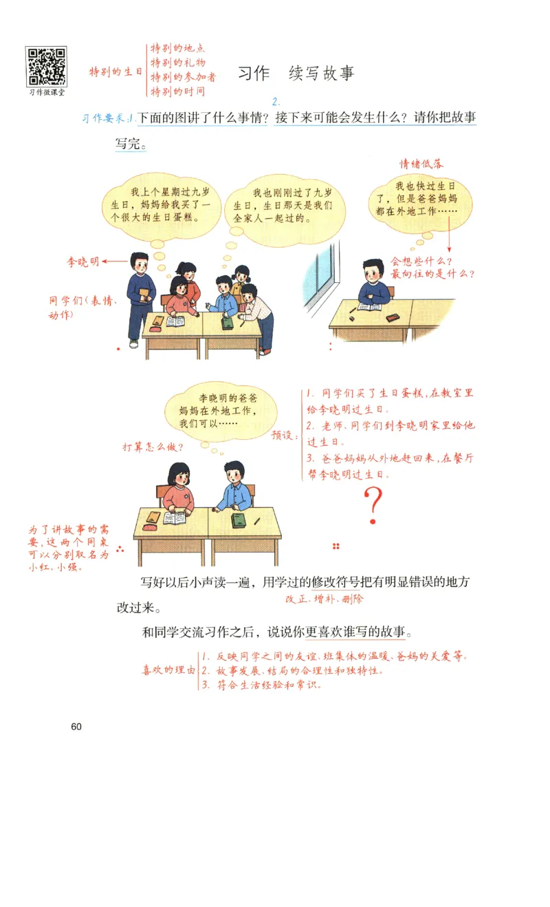《涂重点》预习学习笔记-语文3年级上册（RJ）_三年级上下册资料_小学三年级学习资料-25年更新版_3-01、小学三年级语文上册_3-1-2、练习题、作业、试题、试卷_电子册类