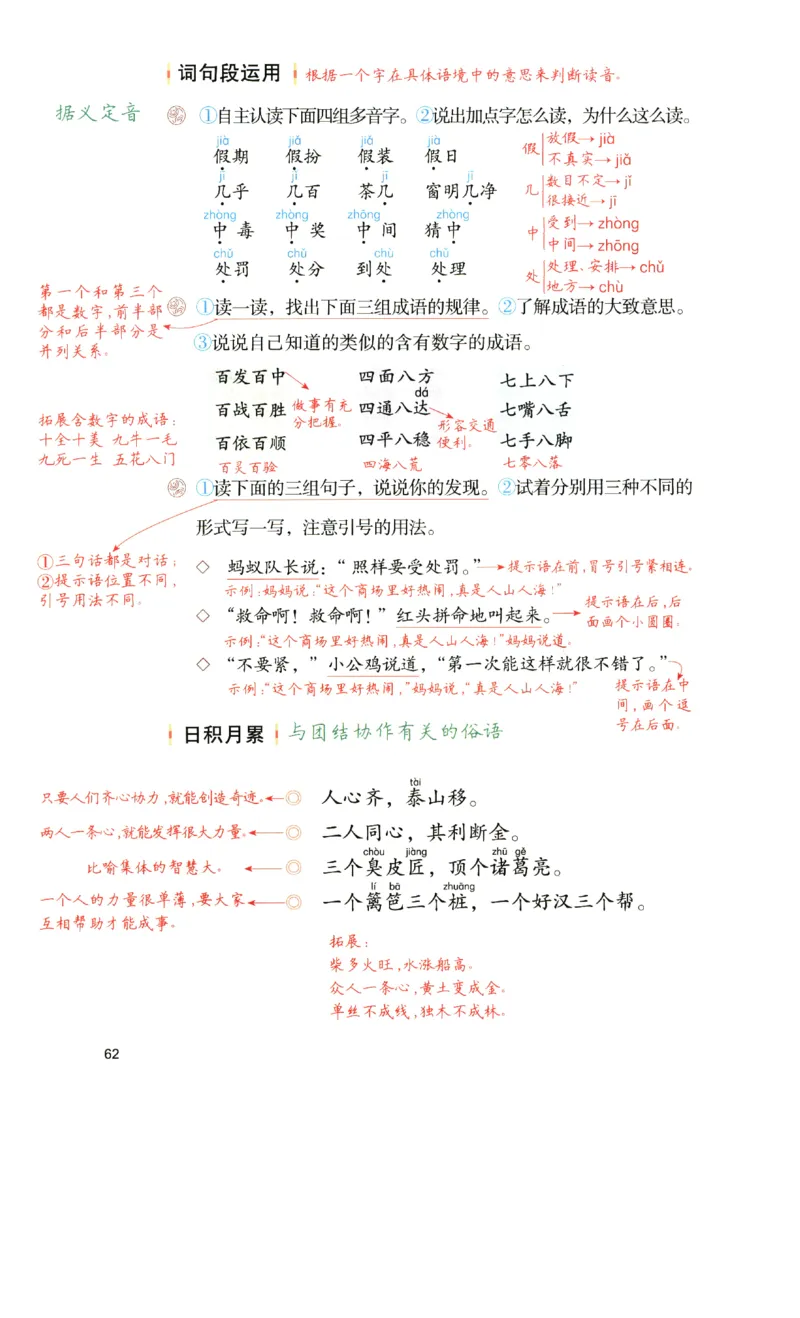 《涂重点》预习学习笔记-语文3年级上册（RJ）_三年级上下册资料_小学三年级学习资料-25年更新版_3-01、小学三年级语文上册_3-1-2、练习题、作业、试题、试卷_电子册类
