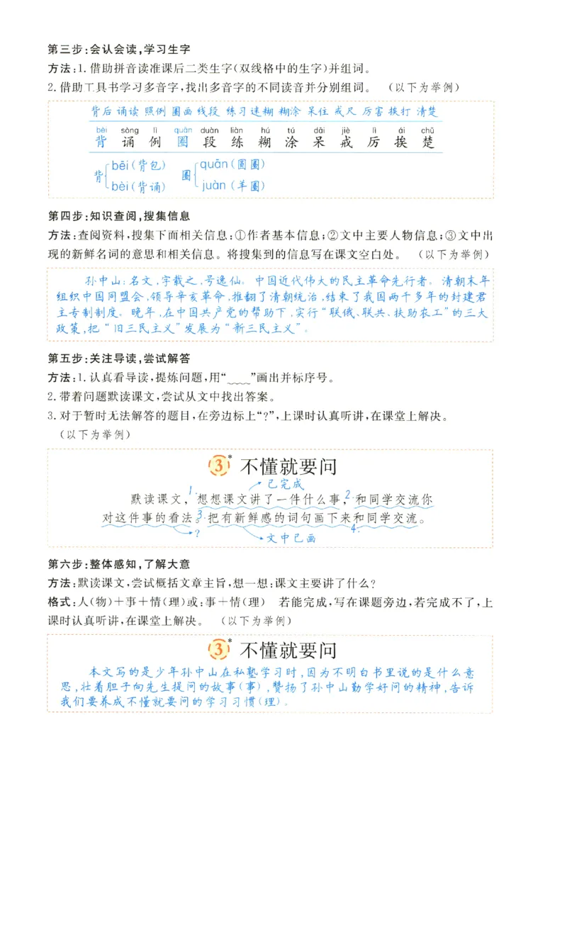 《涂重点》预习学习笔记-语文3年级上册（RJ）_三年级上下册资料_小学三年级学习资料-25年更新版_3-01、小学三年级语文上册_3-1-2、练习题、作业、试题、试卷_电子册类