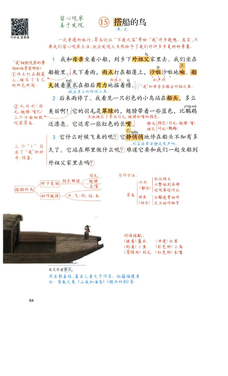 《涂重点》预习学习笔记-语文3年级上册（RJ）_三年级上下册资料_小学三年级学习资料-25年更新版_3-01、小学三年级语文上册_3-1-2、练习题、作业、试题、试卷_电子册类
