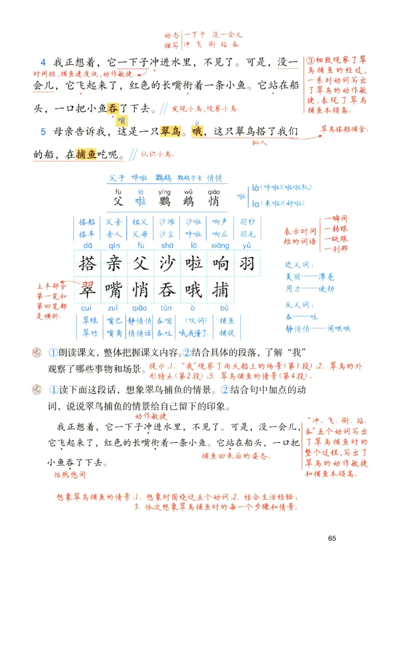 《涂重点》预习学习笔记-语文3年级上册（RJ）_三年级上下册资料_小学三年级学习资料-25年更新版_3-01、小学三年级语文上册_3-1-2、练习题、作业、试题、试卷_电子册类