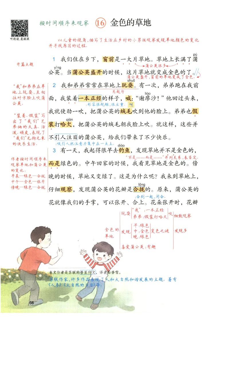 《涂重点》预习学习笔记-语文3年级上册（RJ）_三年级上下册资料_小学三年级学习资料-25年更新版_3-01、小学三年级语文上册_3-1-2、练习题、作业、试题、试卷_电子册类