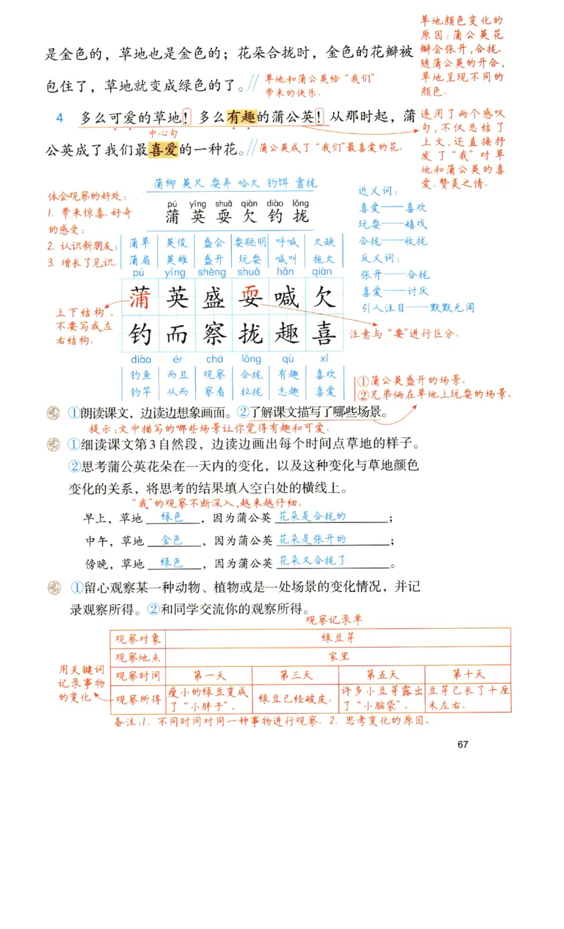 《涂重点》预习学习笔记-语文3年级上册（RJ）_三年级上下册资料_小学三年级学习资料-25年更新版_3-01、小学三年级语文上册_3-1-2、练习题、作业、试题、试卷_电子册类