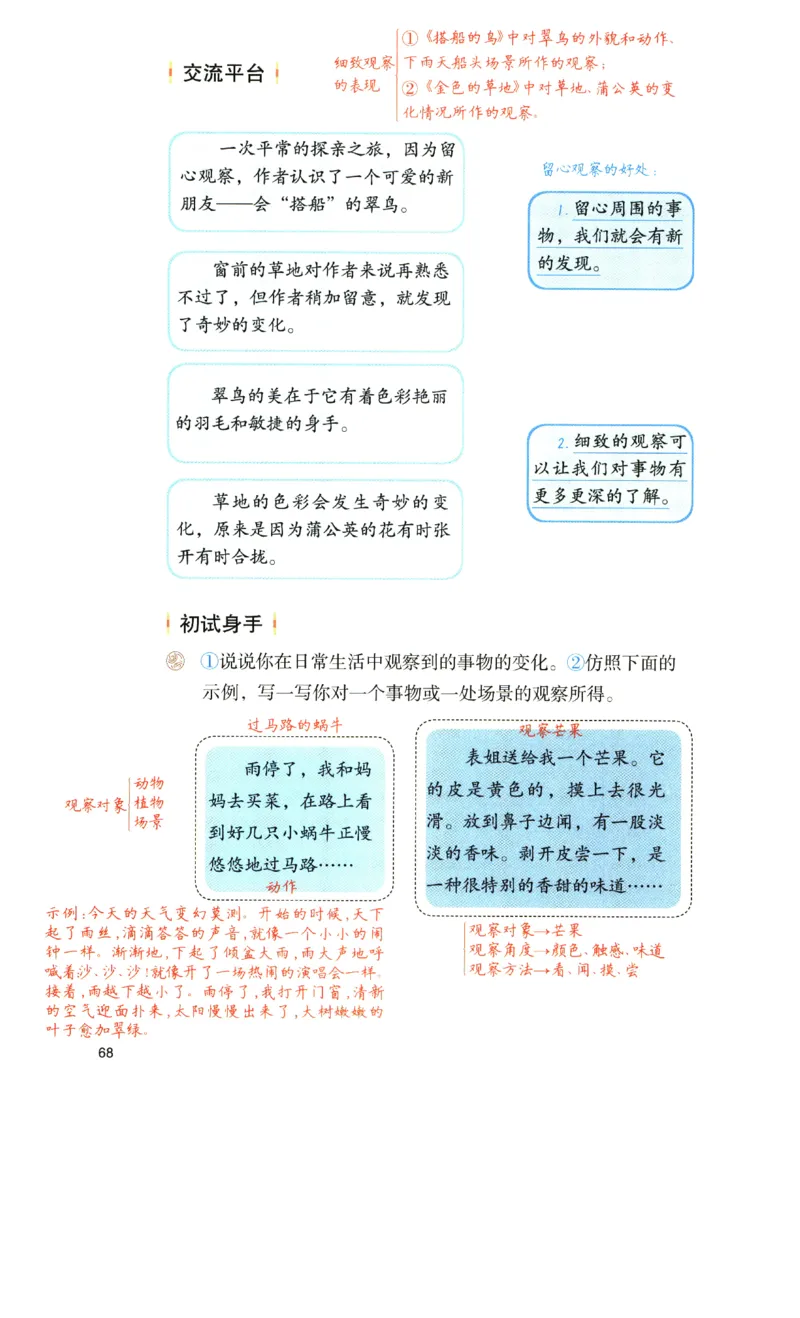《涂重点》预习学习笔记-语文3年级上册（RJ）_三年级上下册资料_小学三年级学习资料-25年更新版_3-01、小学三年级语文上册_3-1-2、练习题、作业、试题、试卷_电子册类