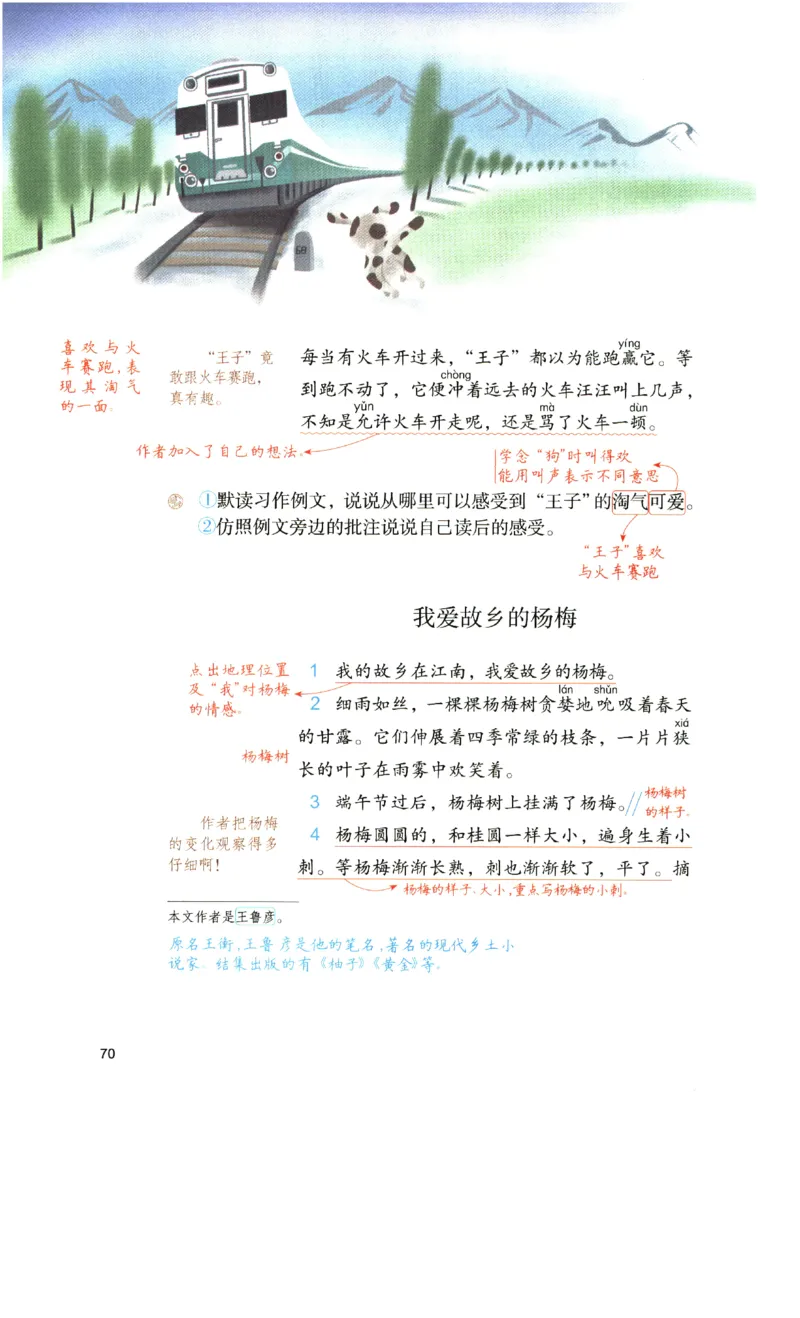 《涂重点》预习学习笔记-语文3年级上册（RJ）_三年级上下册资料_小学三年级学习资料-25年更新版_3-01、小学三年级语文上册_3-1-2、练习题、作业、试题、试卷_电子册类
