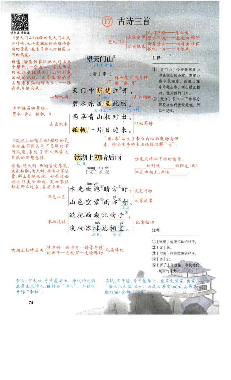 《涂重点》预习学习笔记-语文3年级上册（RJ）_三年级上下册资料_小学三年级学习资料-25年更新版_3-01、小学三年级语文上册_3-1-2、练习题、作业、试题、试卷_电子册类
