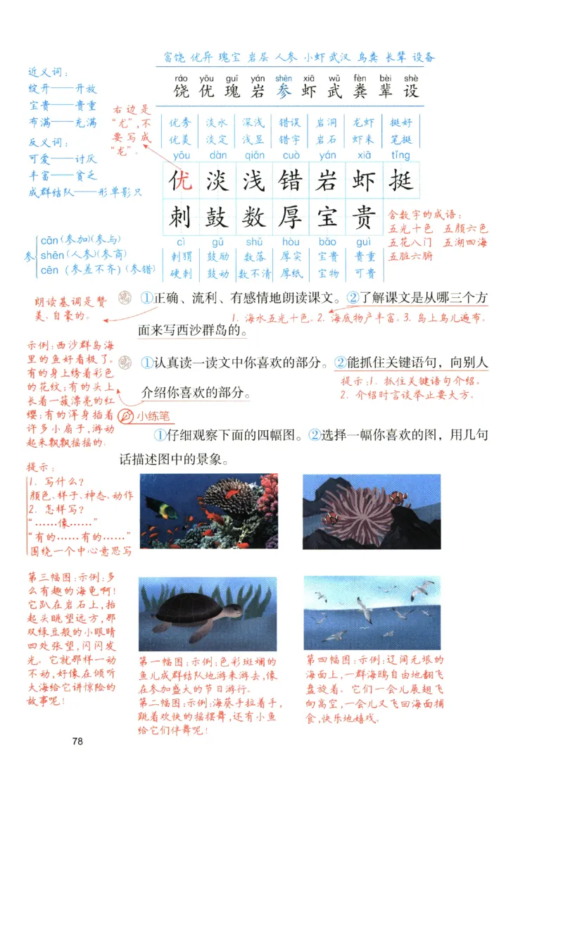 《涂重点》预习学习笔记-语文3年级上册（RJ）_三年级上下册资料_小学三年级学习资料-25年更新版_3-01、小学三年级语文上册_3-1-2、练习题、作业、试题、试卷_电子册类