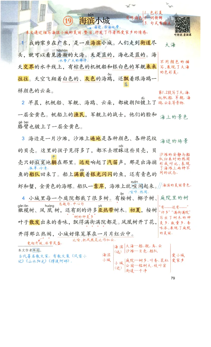 《涂重点》预习学习笔记-语文3年级上册（RJ）_三年级上下册资料_小学三年级学习资料-25年更新版_3-01、小学三年级语文上册_3-1-2、练习题、作业、试题、试卷_电子册类