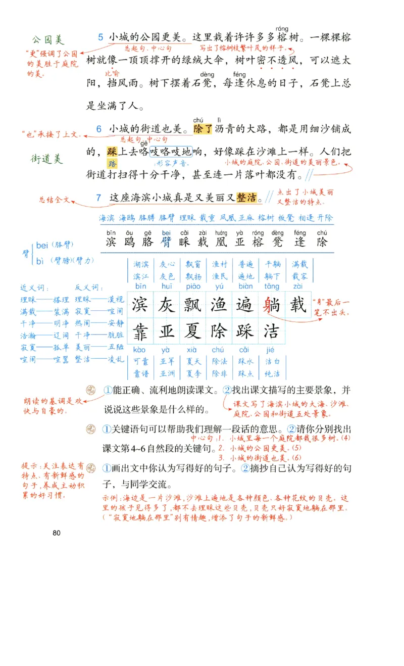 《涂重点》预习学习笔记-语文3年级上册（RJ）_三年级上下册资料_小学三年级学习资料-25年更新版_3-01、小学三年级语文上册_3-1-2、练习题、作业、试题、试卷_电子册类