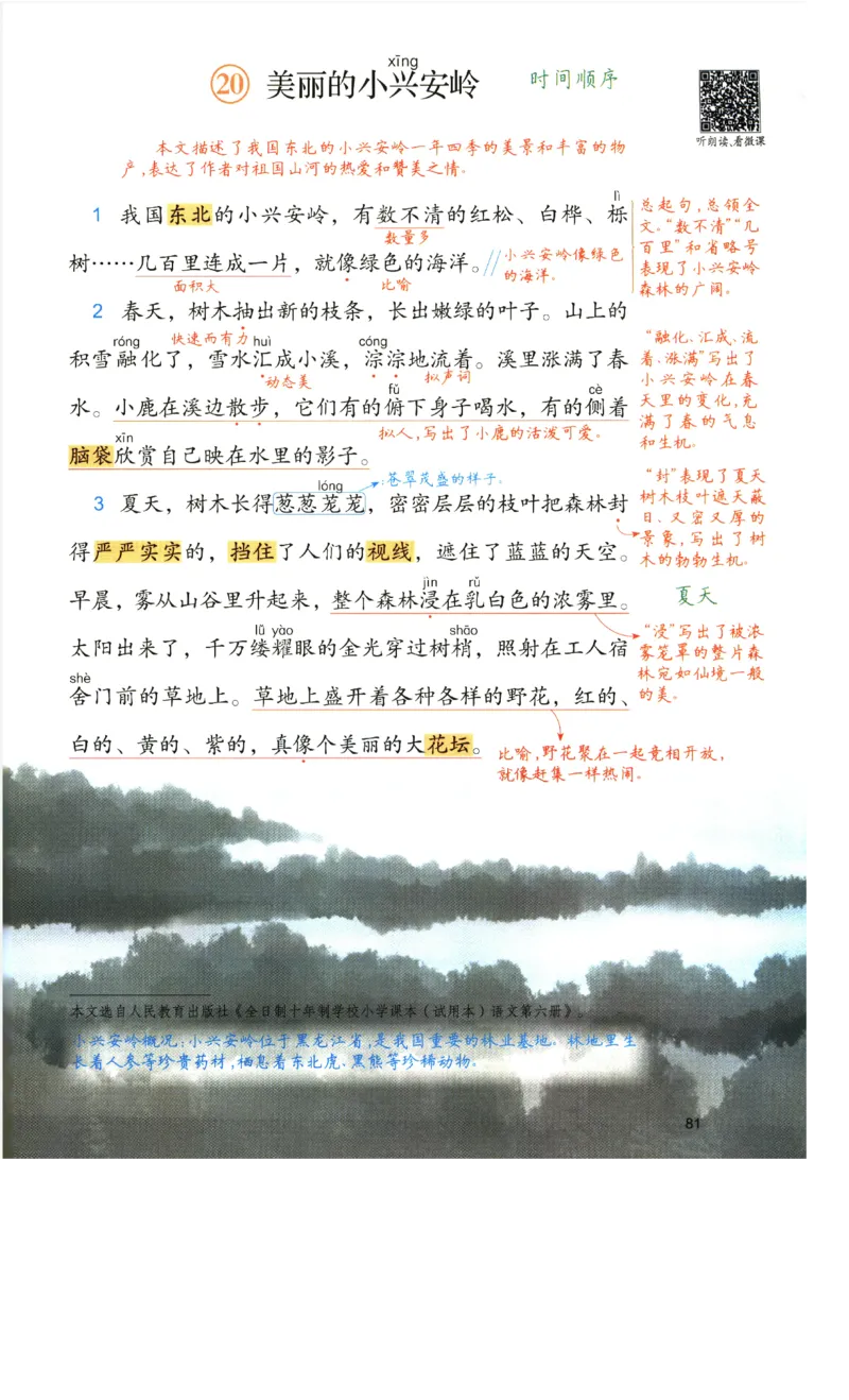 《涂重点》预习学习笔记-语文3年级上册（RJ）_三年级上下册资料_小学三年级学习资料-25年更新版_3-01、小学三年级语文上册_3-1-2、练习题、作业、试题、试卷_电子册类