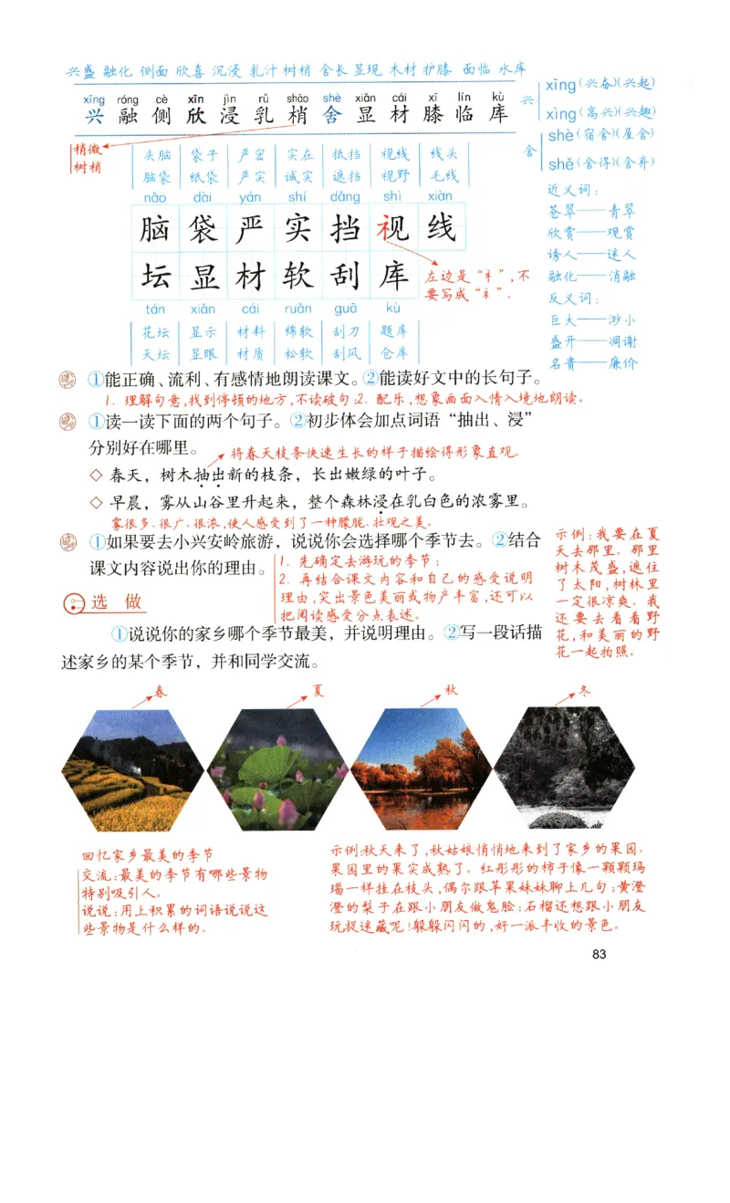 《涂重点》预习学习笔记-语文3年级上册（RJ）_三年级上下册资料_小学三年级学习资料-25年更新版_3-01、小学三年级语文上册_3-1-2、练习题、作业、试题、试卷_电子册类