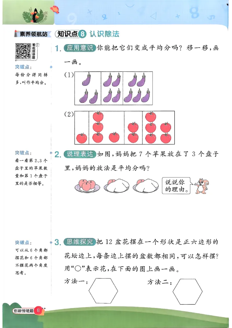 25秋《阳光同学计算小达人》2年级上册冀教版情景题_25秋小学语数英习题试卷_数学_冀教版_25秋阳光同学计算小达人数学冀教版1-6_25秋《阳光同学计算小达人》冀教版2上